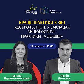 Академічна доброчесність — інформаційний матеріал